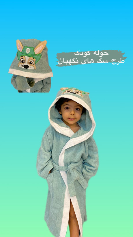 قیمت حوله بچه گانه سگ های نگهبان