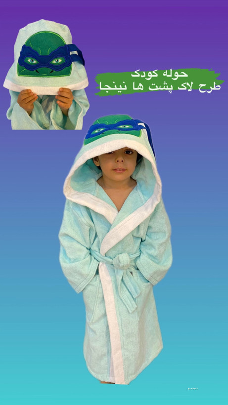 طرح حوله بچه گانه