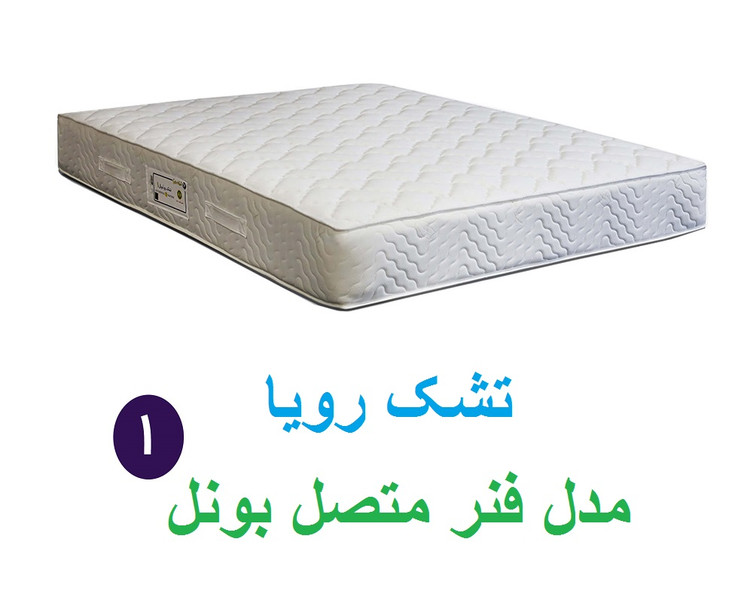 قیمت تشک رویا بونل 1