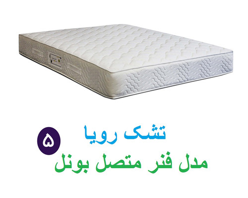 بهترین تشک رویا کدام است