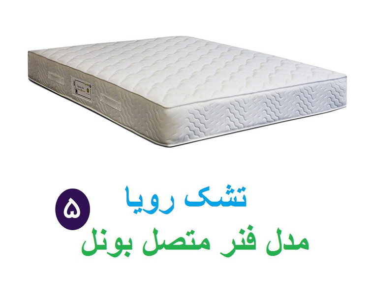 بهترین تشک رویا کدام است