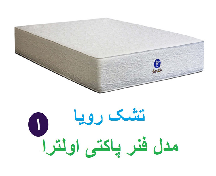 قیمت تشک فنر پاکتی رویا