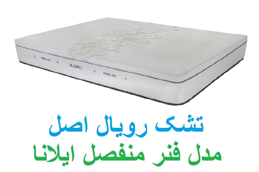 قیمت تشک رویال مدل ارتوپدیک 2021