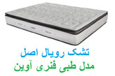 قیمت تشک طبی رویال مدل rachel2