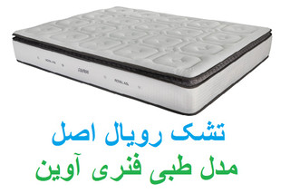 قیمت تشک طبی رویال مدل rachel2
