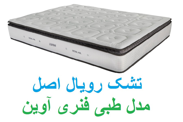 قیمت تشک طبی رویال مدل rachel2