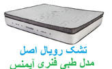 قیمت تشک رویال 10 سال ضمانت
