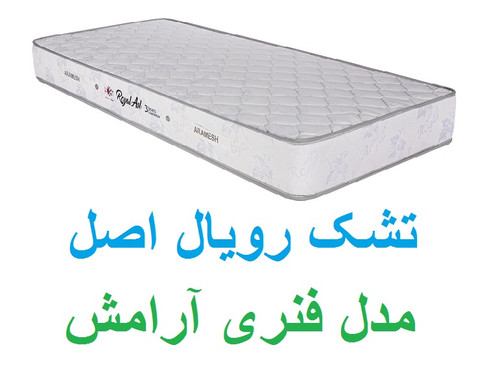 قیمت royal original تشک رویال اورجینال
