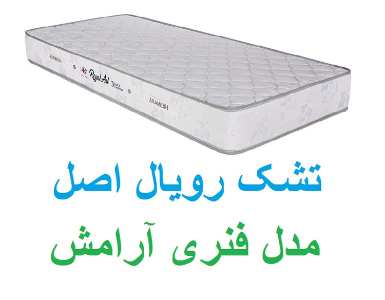 قیمت royal original تشک رویال اورجینال